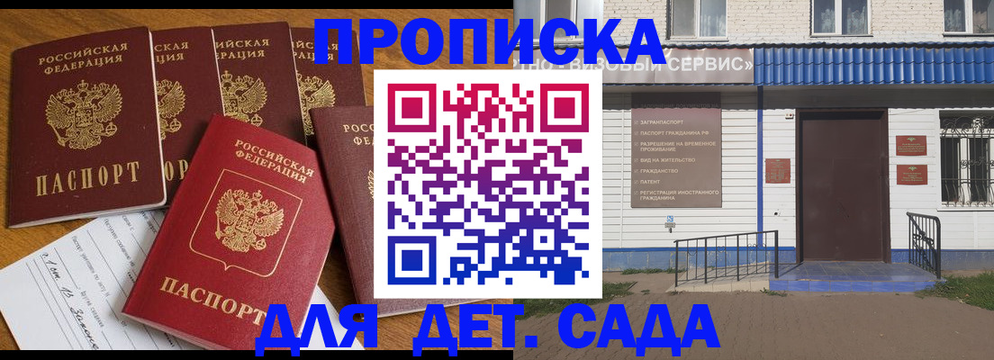 прописка гарантия в Комсомольске-на-Амуре